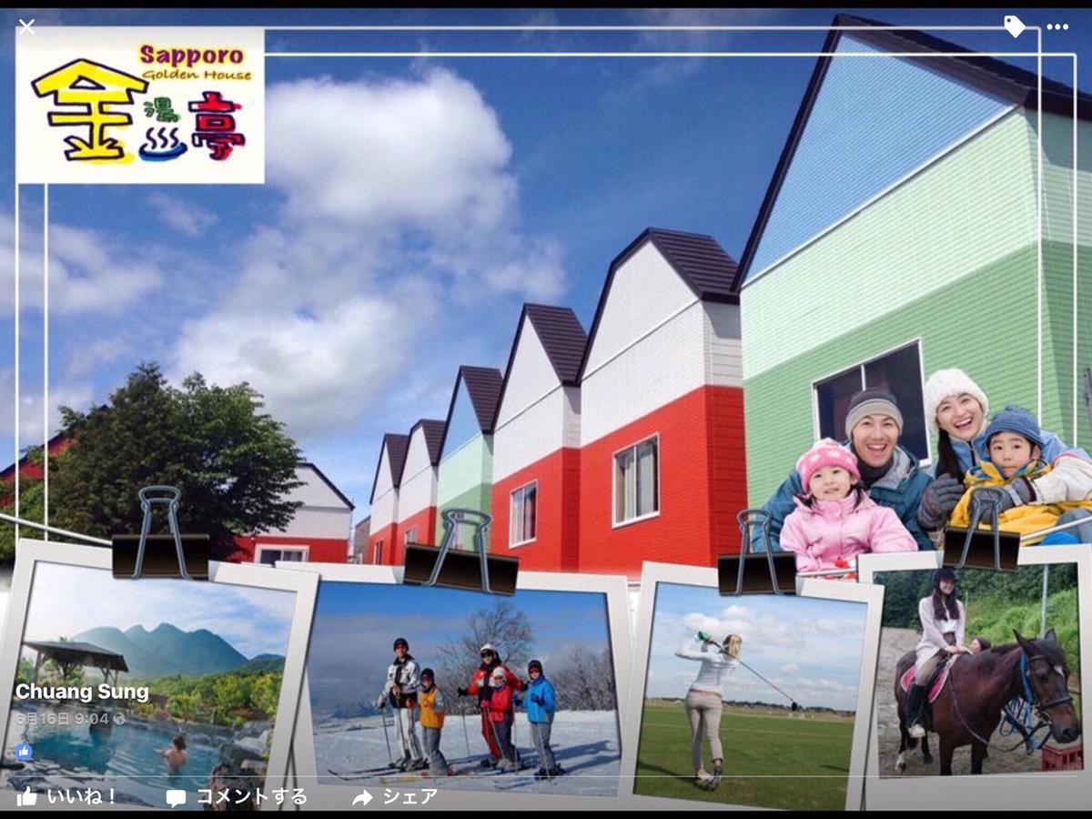 Sapporo Kaneyutei Hotel & Resort Asahi Group 札幌金湯亭ホテル & リゾート Zewnętrze zdjęcie